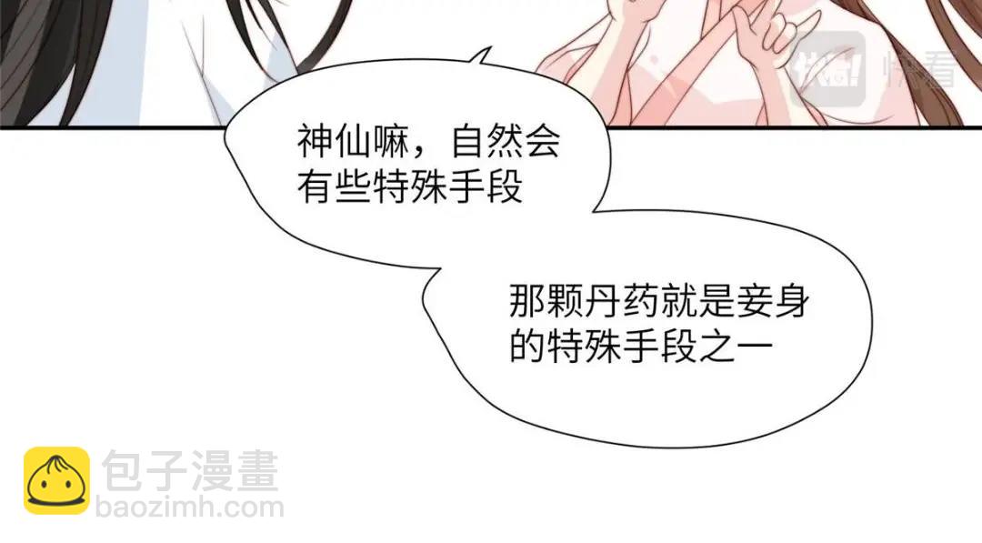 53 我是仙女(1/2)-第54话