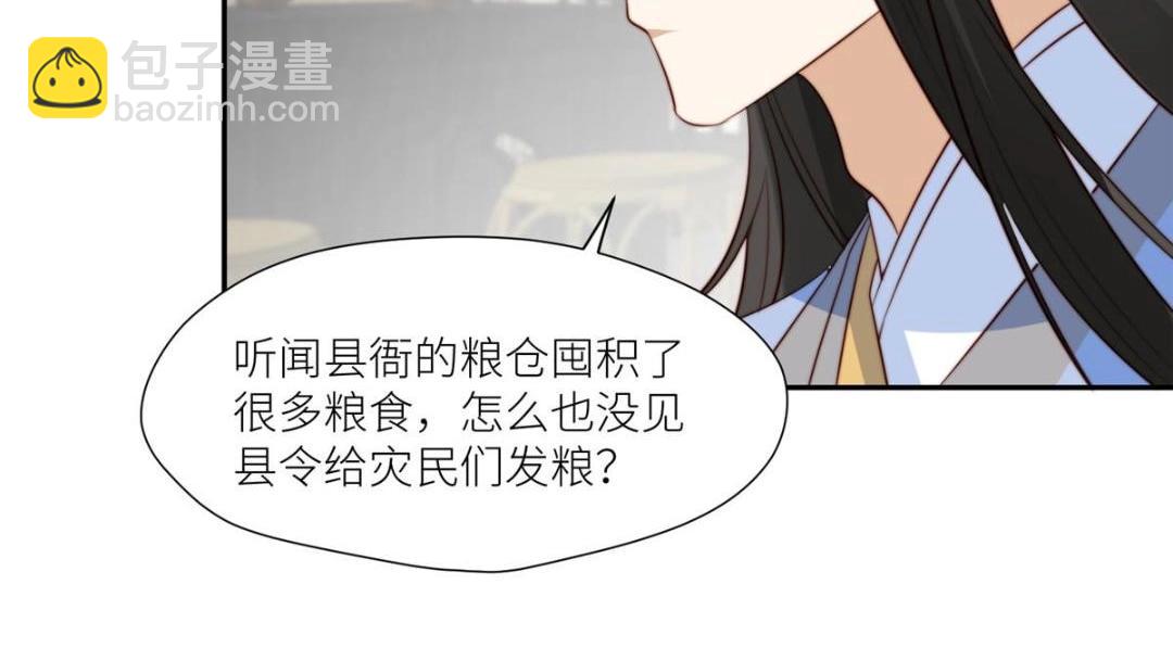 67 私吞赈灾银(1/2)-第68话