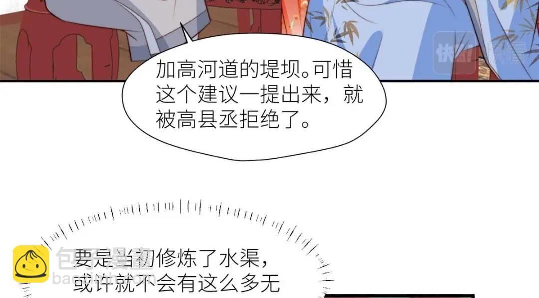 67 私吞赈灾银(1/2)-第68话