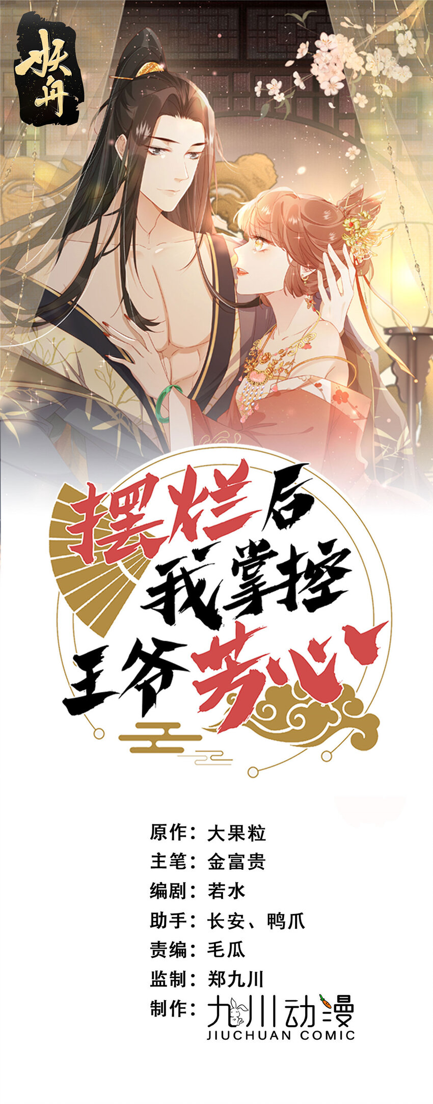 83 霸王硬上弓？-第84话