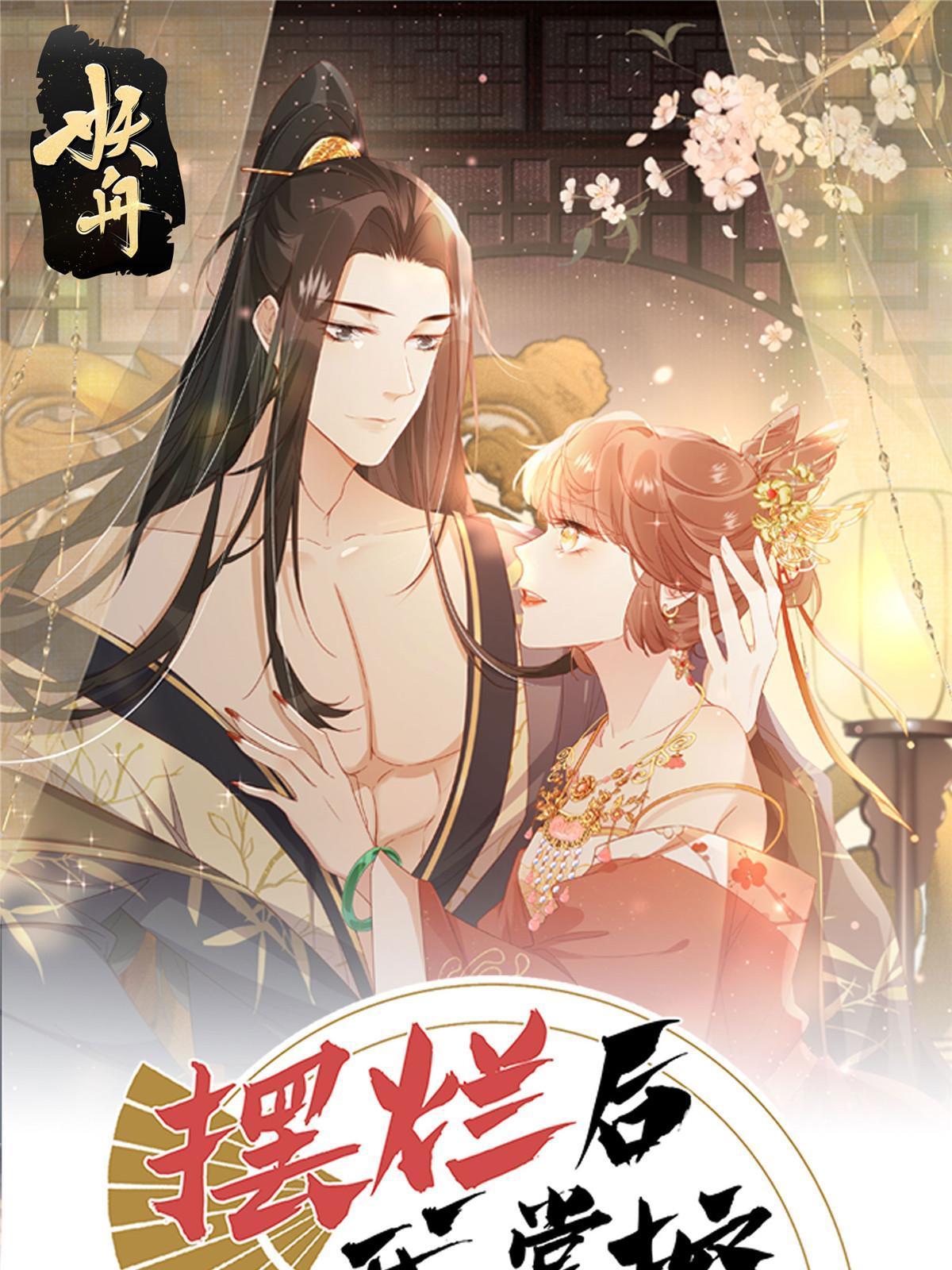 92  王爷体力惊人-第94话