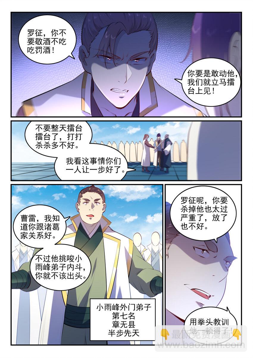 🍵百炼成神 第10话 炼髓境 第10页