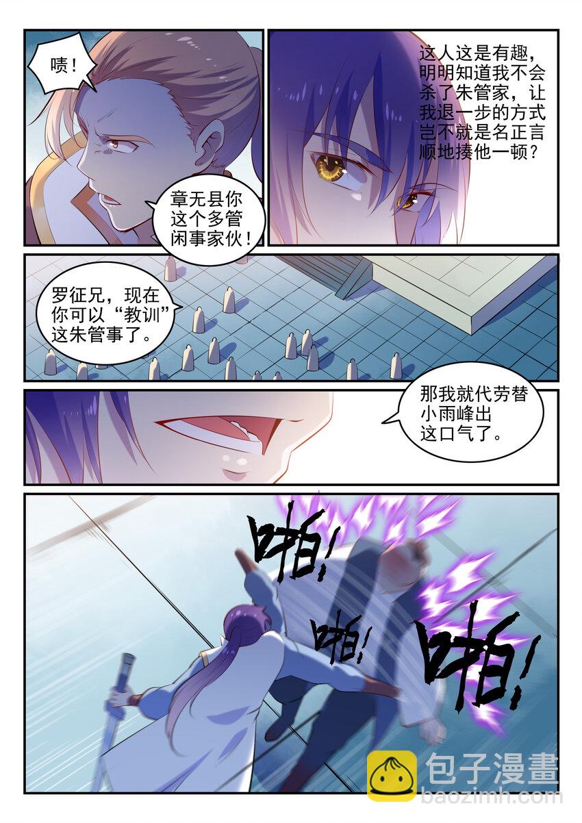 🍵百炼成神 第10话 炼髓境 第11页