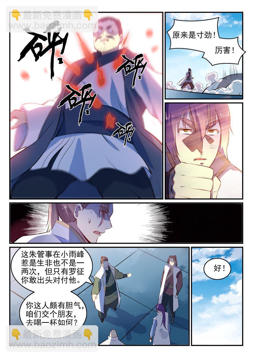 🍵百炼成神 第10话 炼髓境 第13页