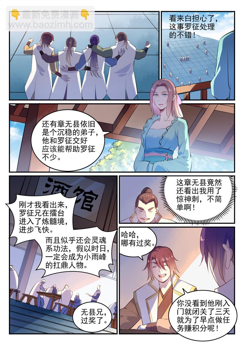 🍵百炼成神 第10话 炼髓境 第14页
