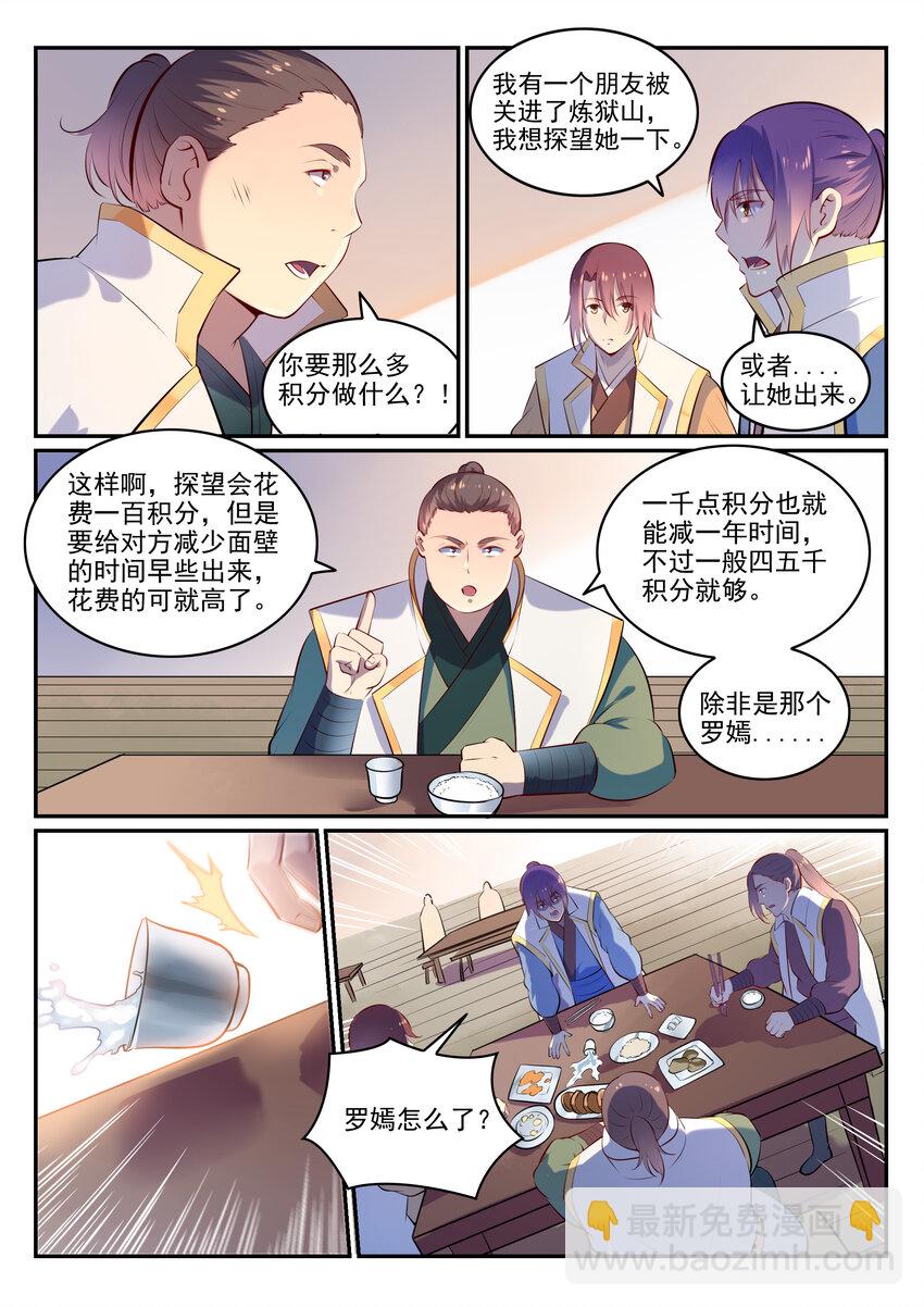 🍵百炼成神 第10话 炼髓境 第15页