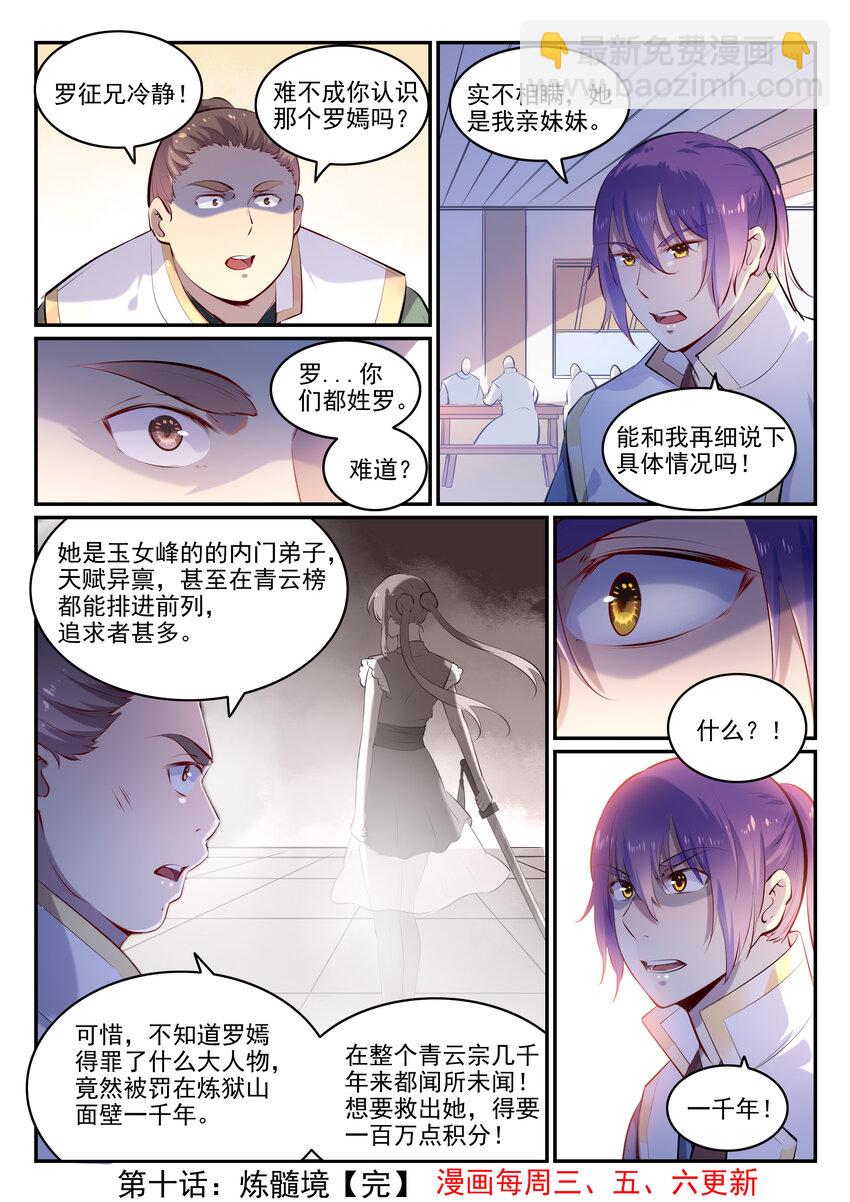 🍵百炼成神 第10话 炼髓境 第16页