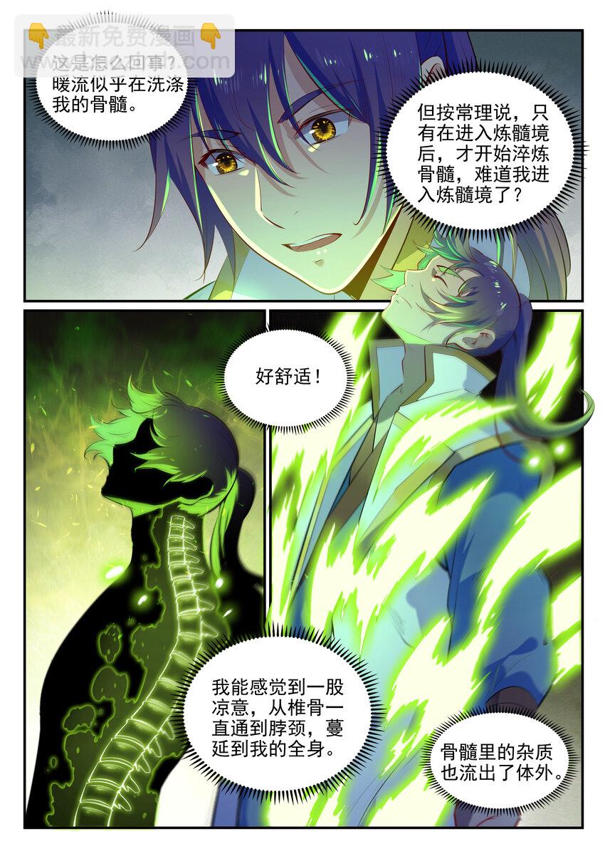 🍵百炼成神 第10话 炼髓境 第2页