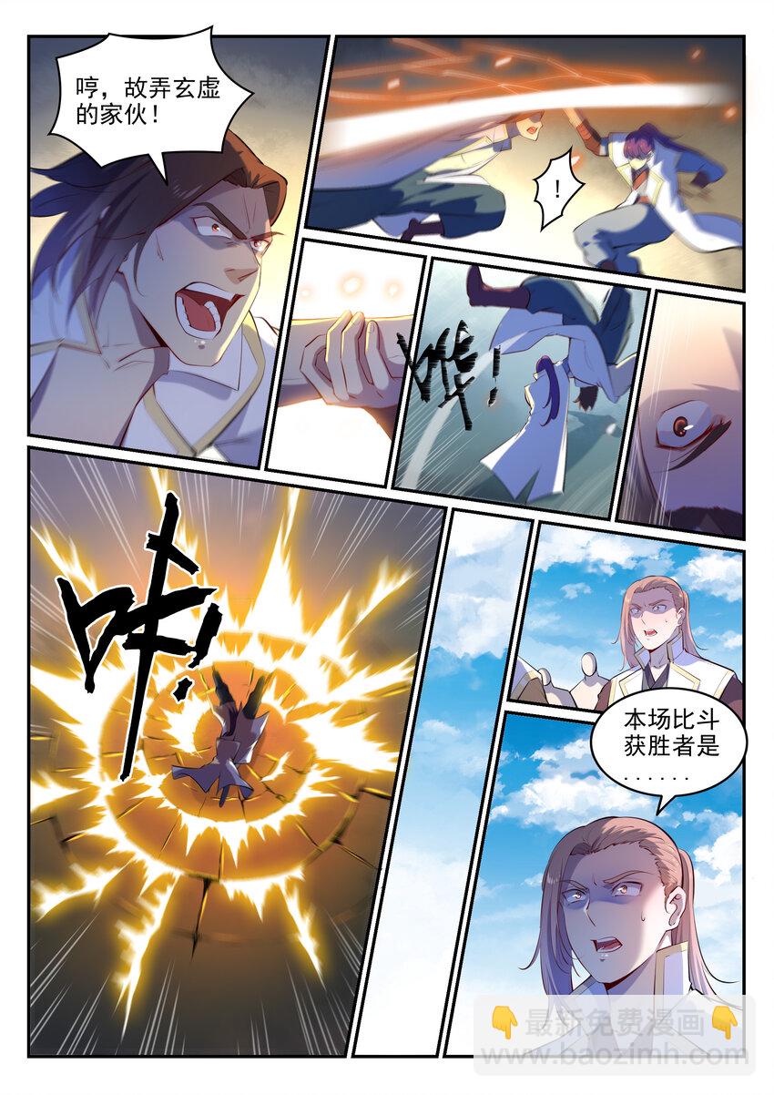 🍵百炼成神 第10话 炼髓境 第4页