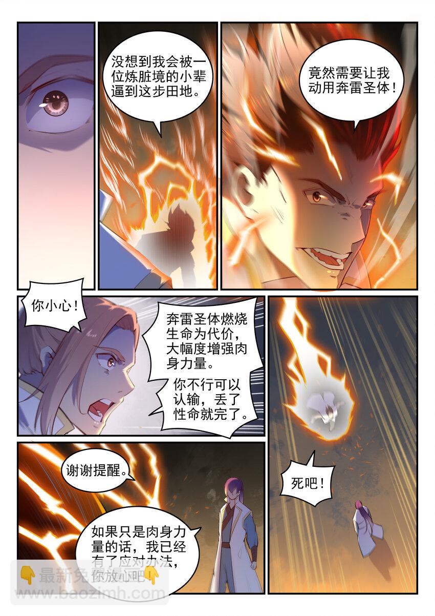 🍵百炼成神 第10话 炼髓境 第5页