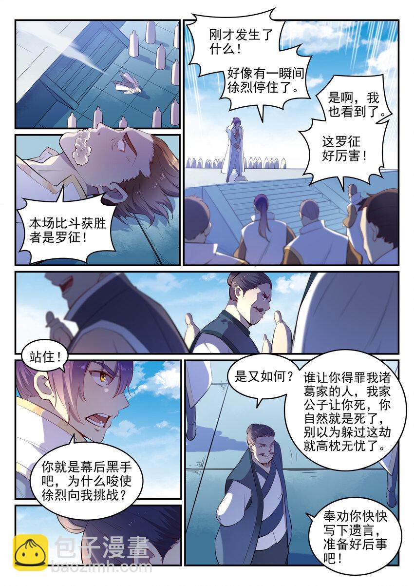 🍵百炼成神 第10话 炼髓境 第7页