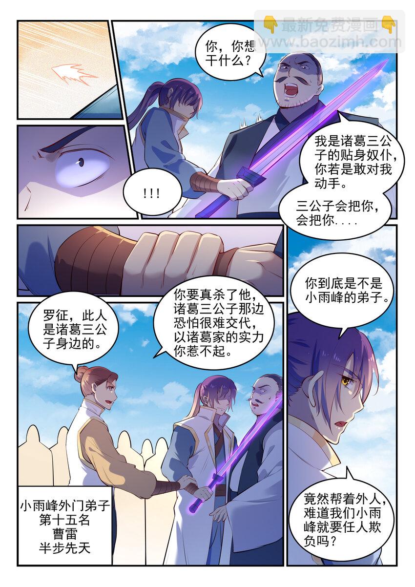 🍵百炼成神 第10话 炼髓境 第9页