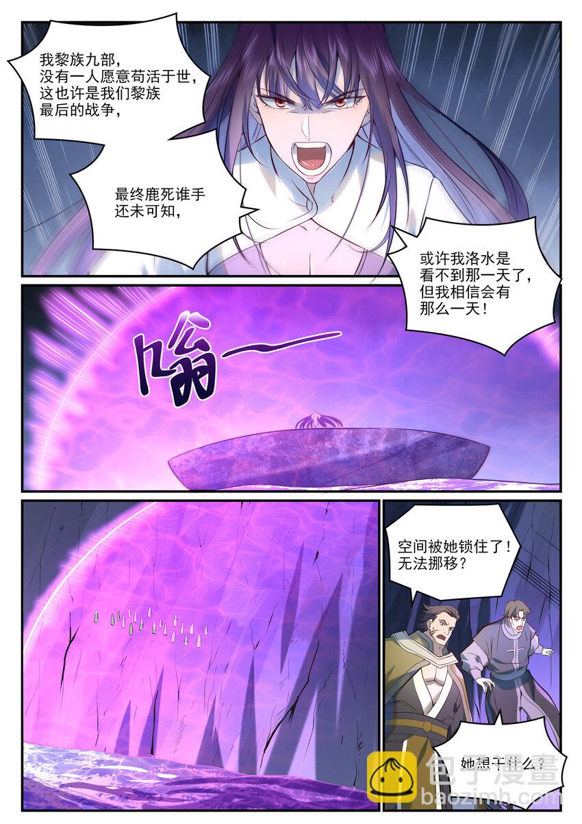 🍵百炼成神 第974话 仓促分别 第10页