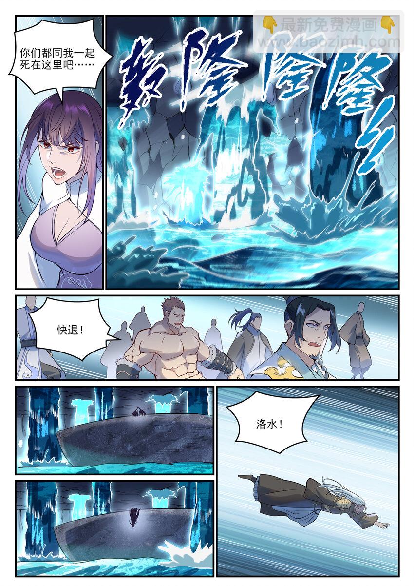 🍵百炼成神 第974话 仓促分别 第11页