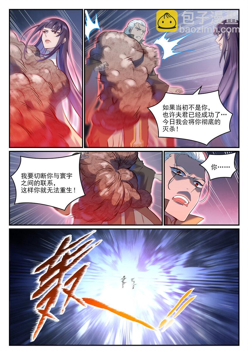 🍵百炼成神 第974话 仓促分别 第13页