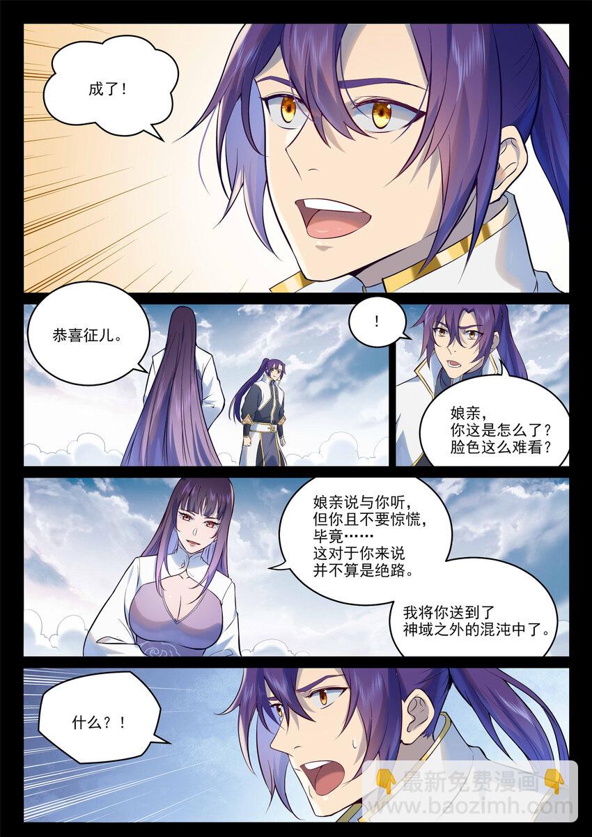 🍵百炼成神 第974话 仓促分别 第14页
