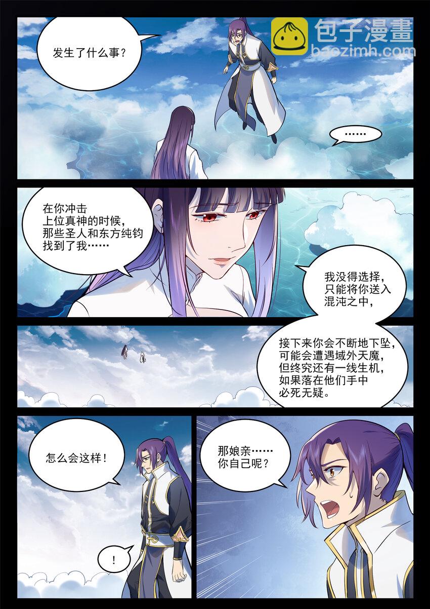 🍵百炼成神 第974话 仓促分别 第15页