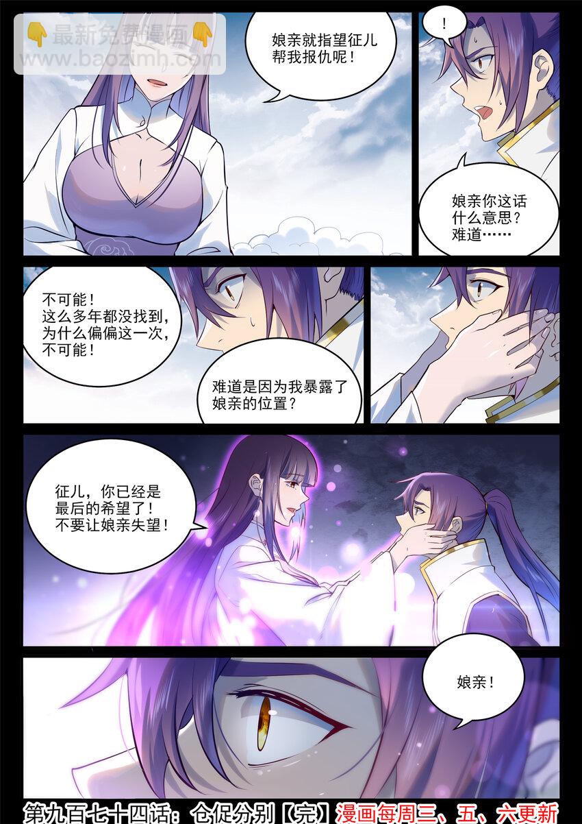 🍵百炼成神 第974话 仓促分别 第16页