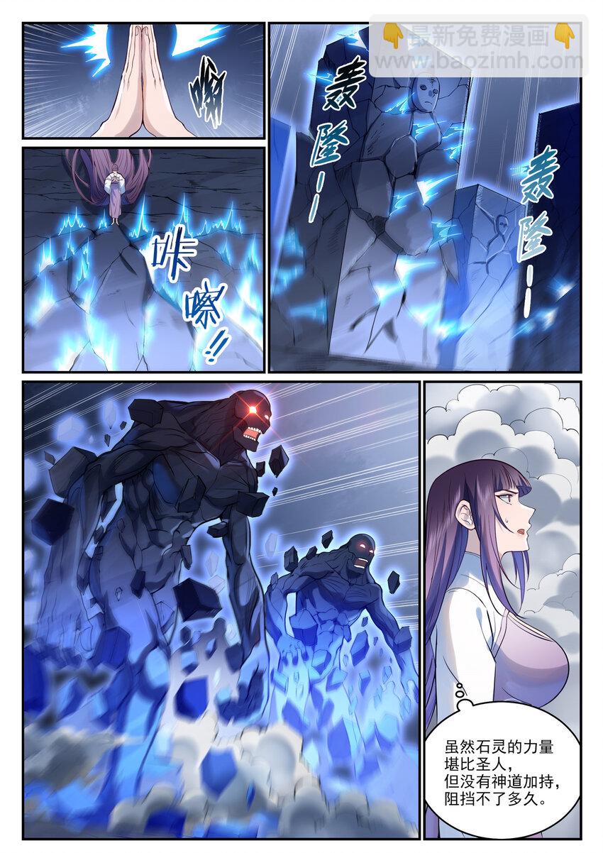 🍵百炼成神 第974话 仓促分别 第2页