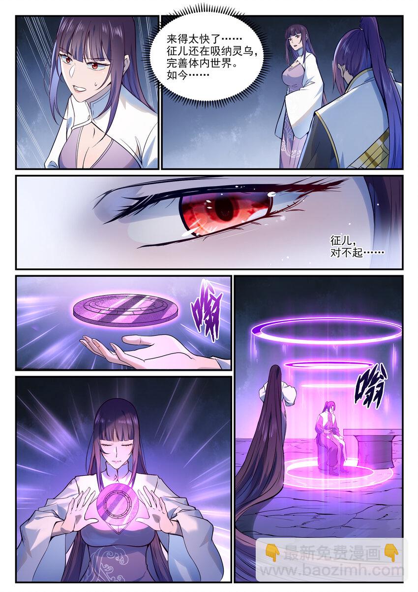🍵百炼成神 第974话 仓促分别 第5页