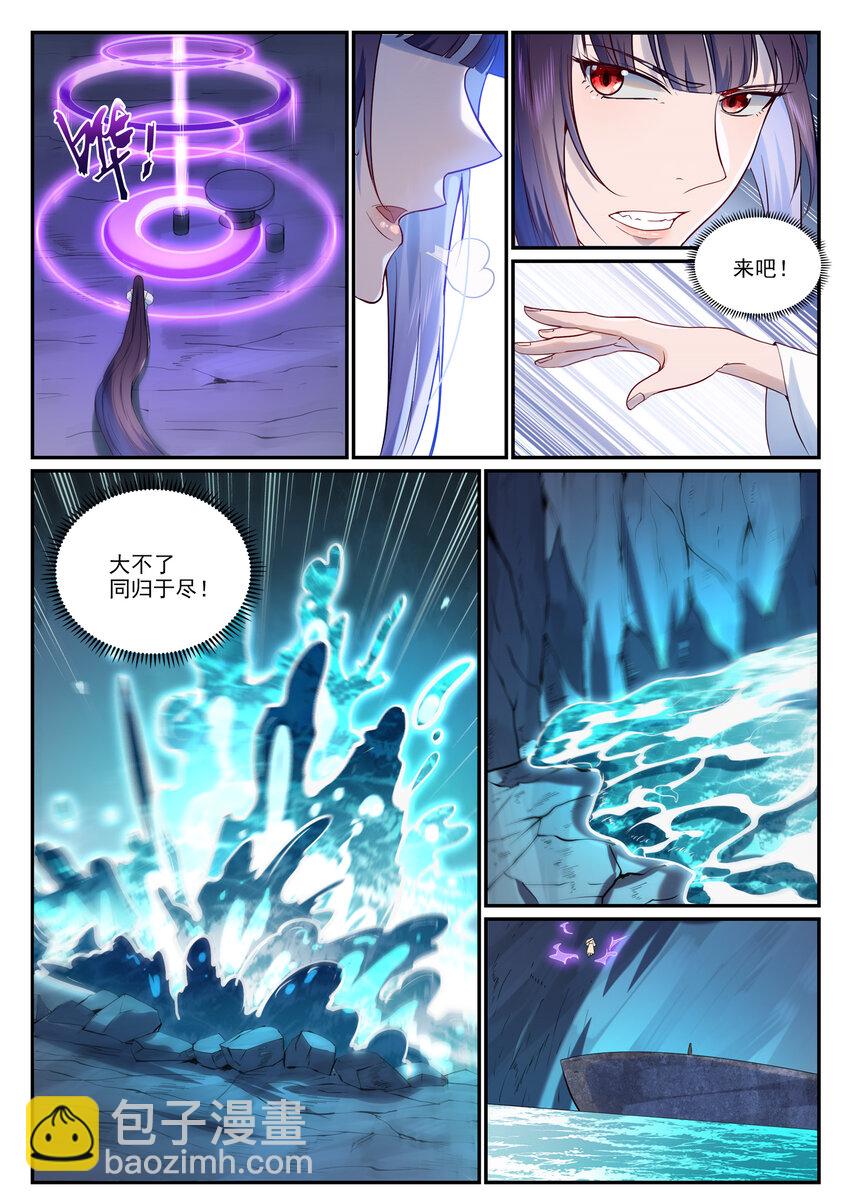 🍵百炼成神 第974话 仓促分别 第6页