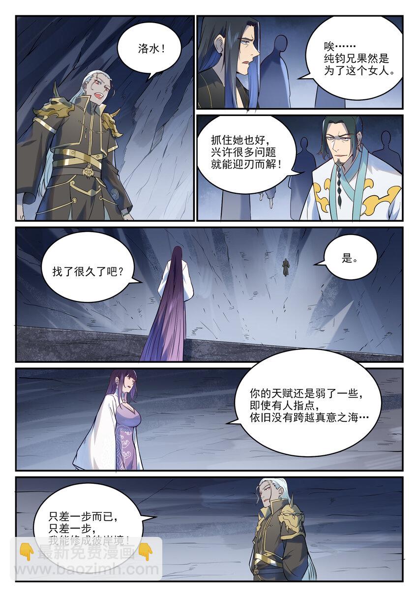 🍵百炼成神 第974话 仓促分别 第7页