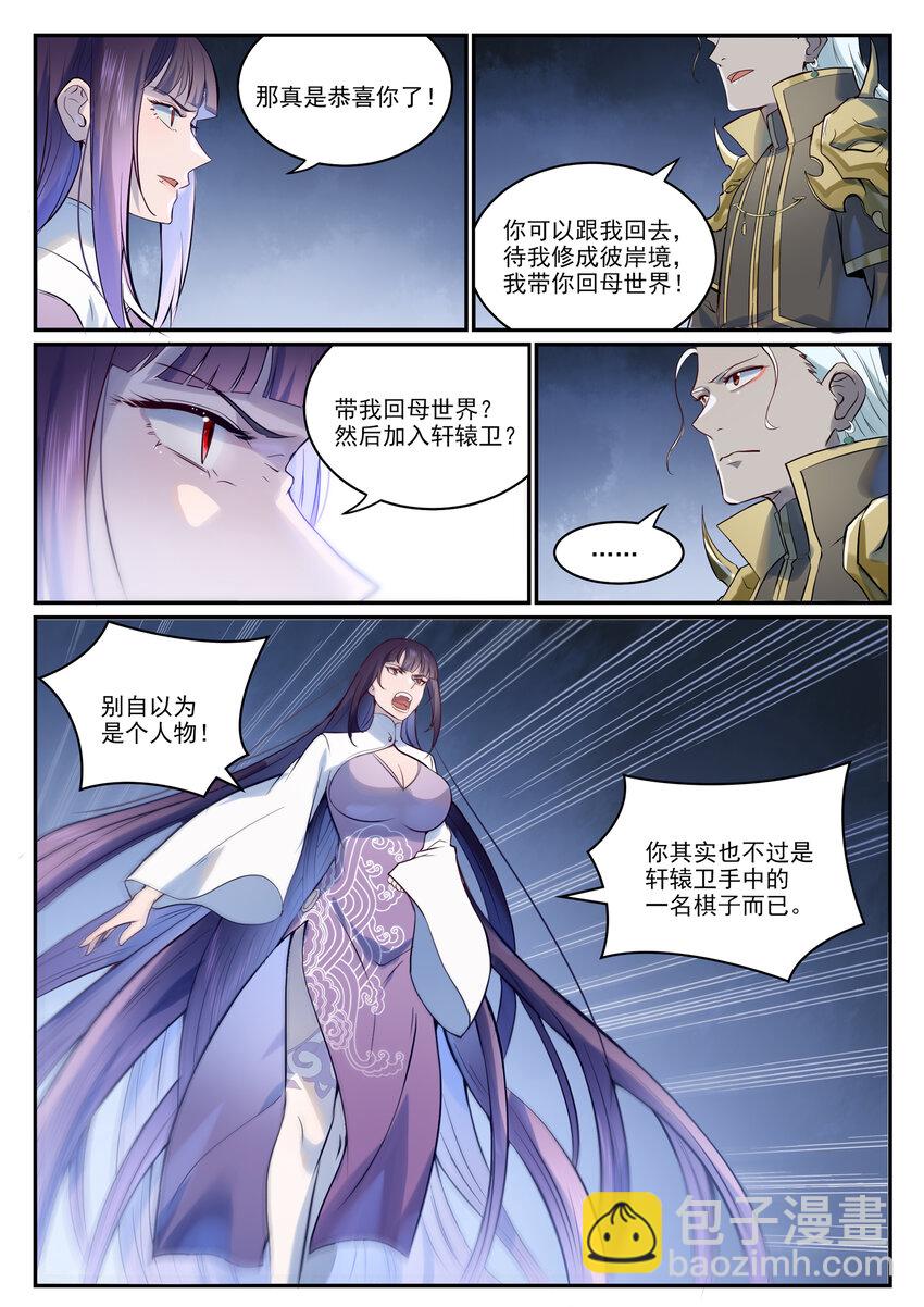 🍵百炼成神 第974话 仓促分别 第8页