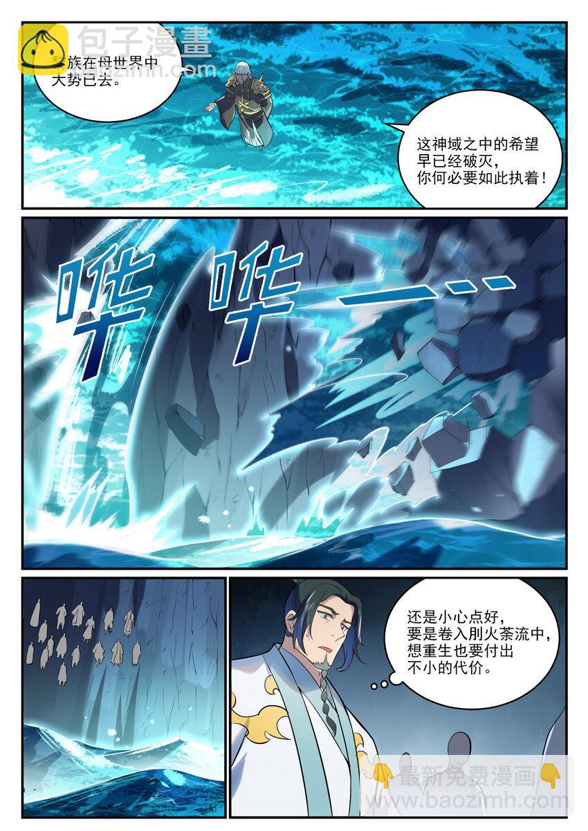 🍵百炼成神 第974话 仓促分别 第9页