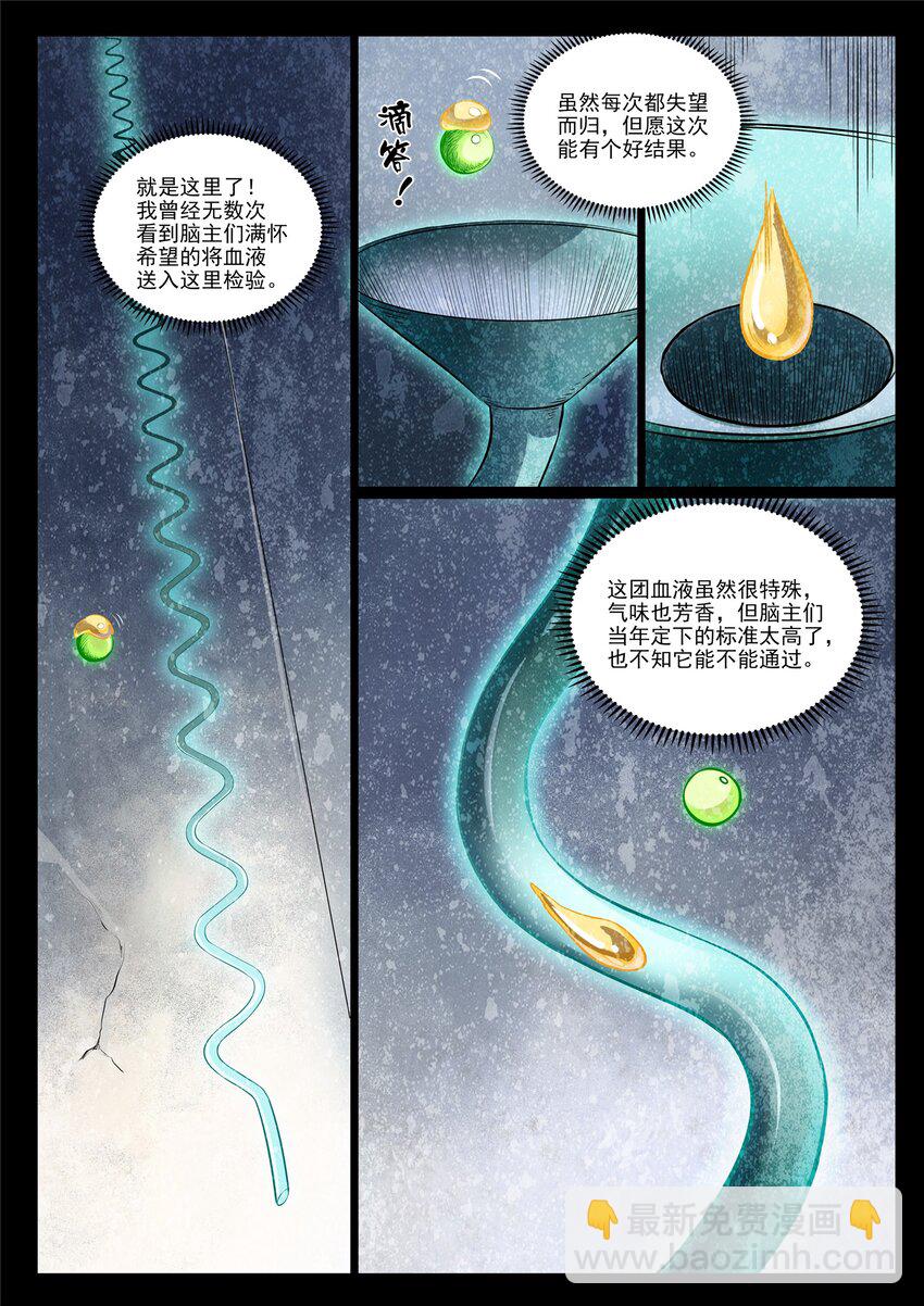 🍵百炼成神 第988话 九五二七 第10页
