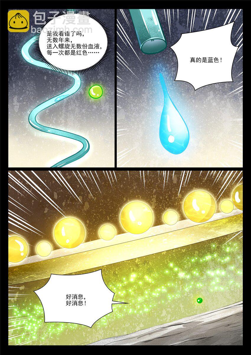 🍵百炼成神 第988话 九五二七 第11页