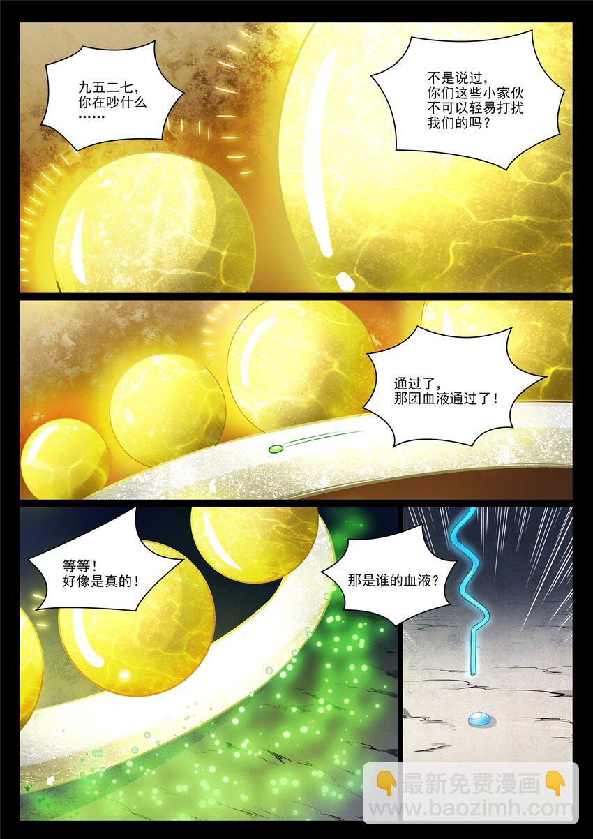 🍵百炼成神 第988话 九五二七 第12页