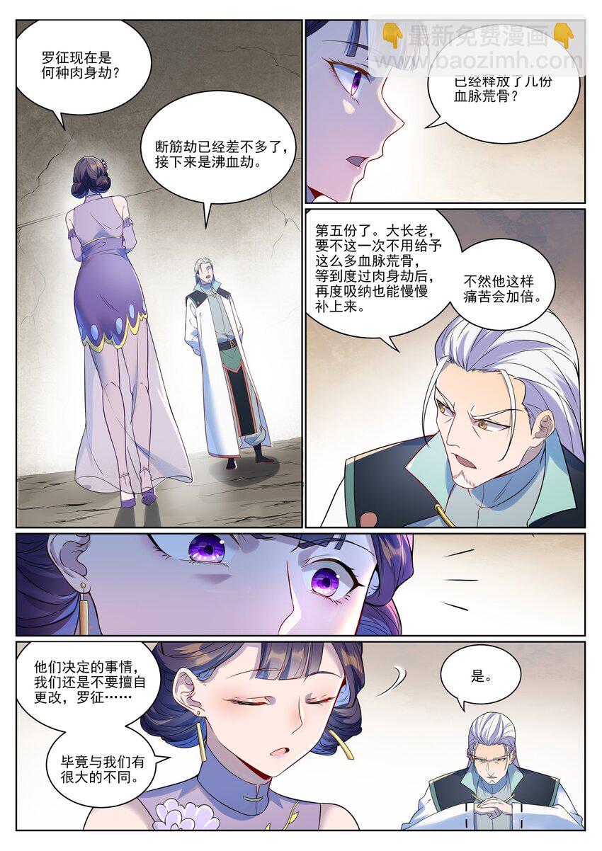 🍵百炼成神 第988话 九五二七 第14页