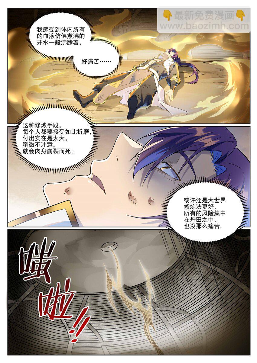 🍵百炼成神 第988话 九五二七 第15页