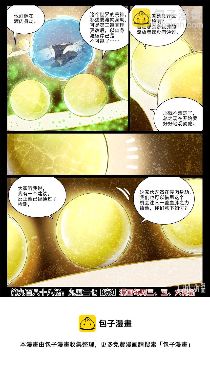 🍵百炼成神 第988话 九五二七 第17页