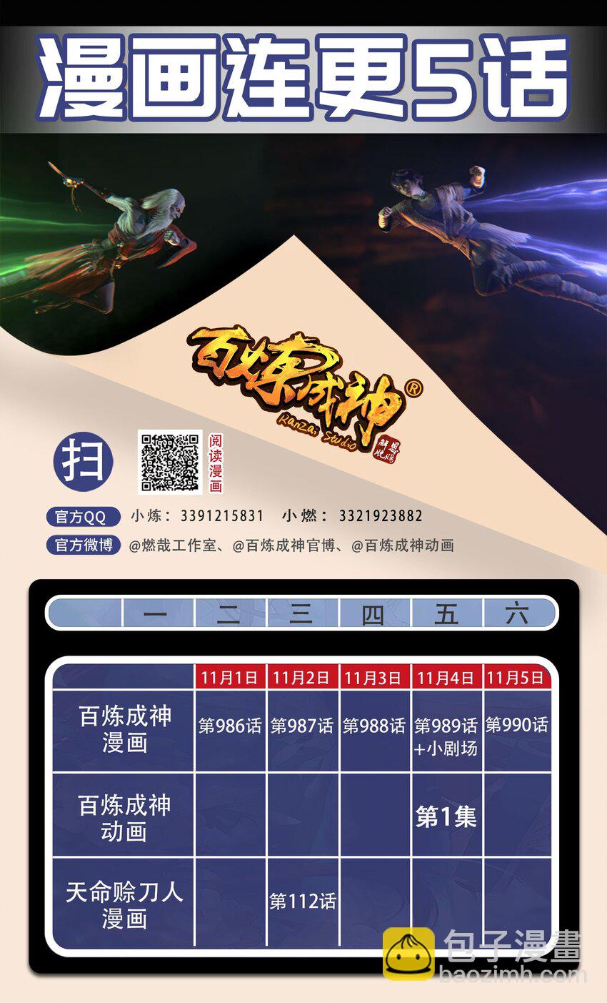 🍵百炼成神 第988话 九五二七 第2页