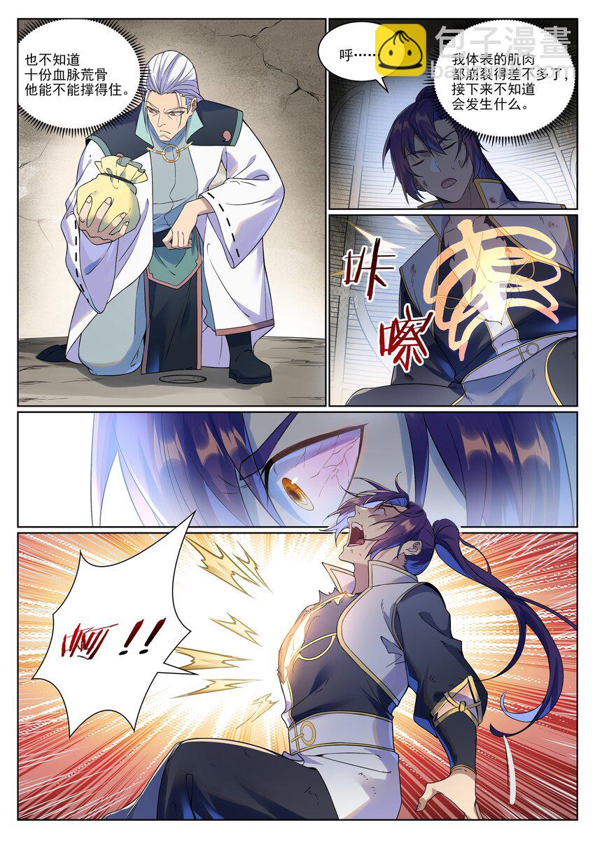 🍵百炼成神 第988话 九五二七 第3页