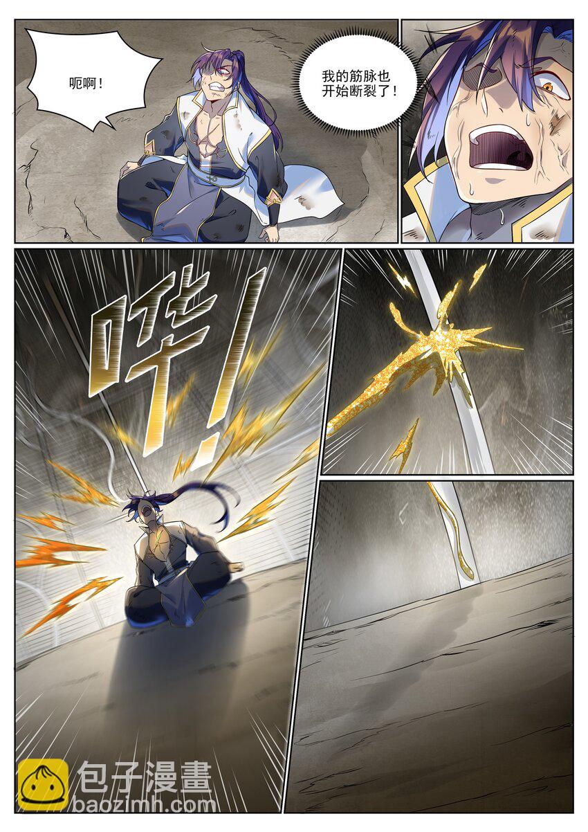 🍵百炼成神 第988话 九五二七 第5页