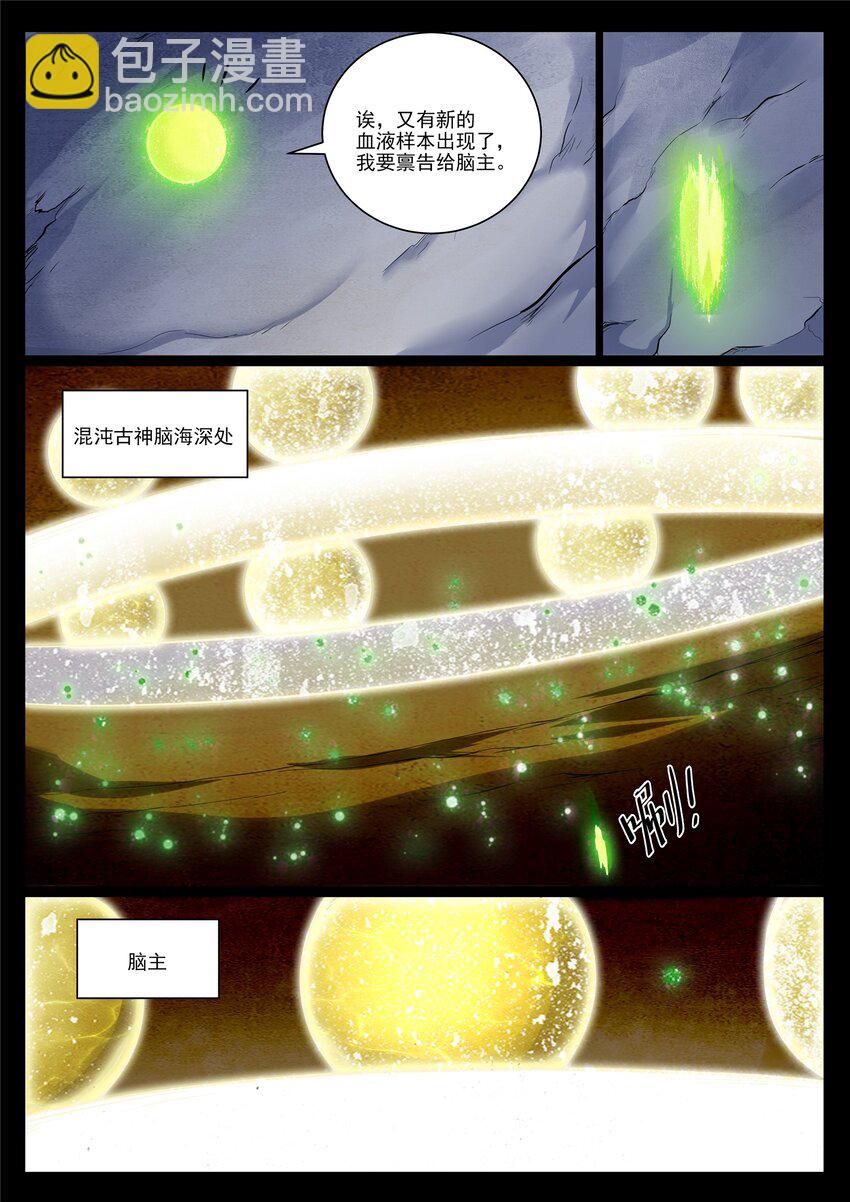 🍵百炼成神 第988话 九五二七 第7页