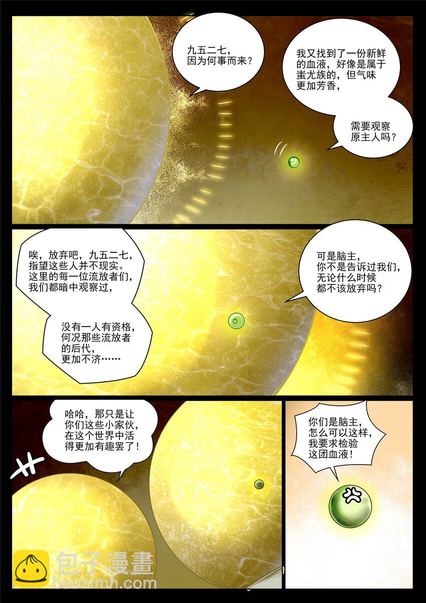 🍵百炼成神 第988话 九五二七 第8页