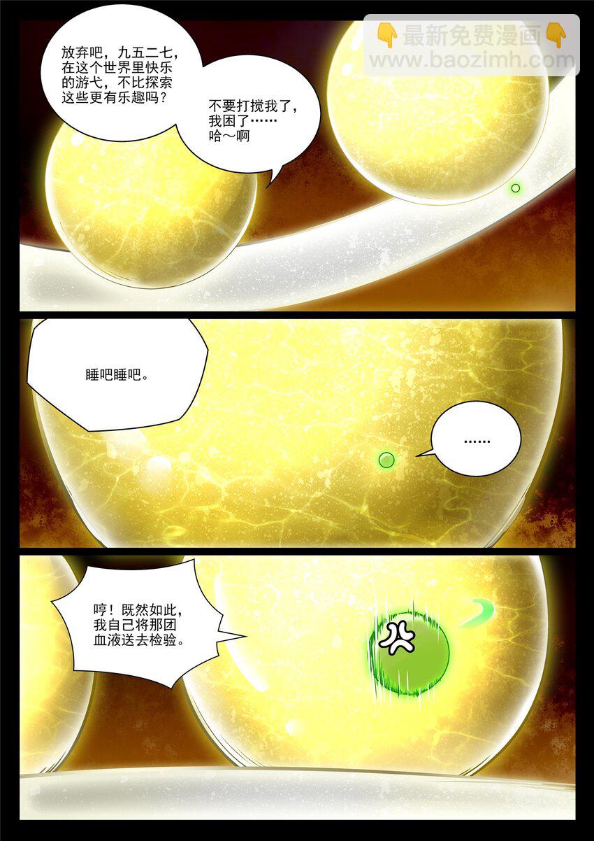 🍵百炼成神 第988话 九五二七 第9页