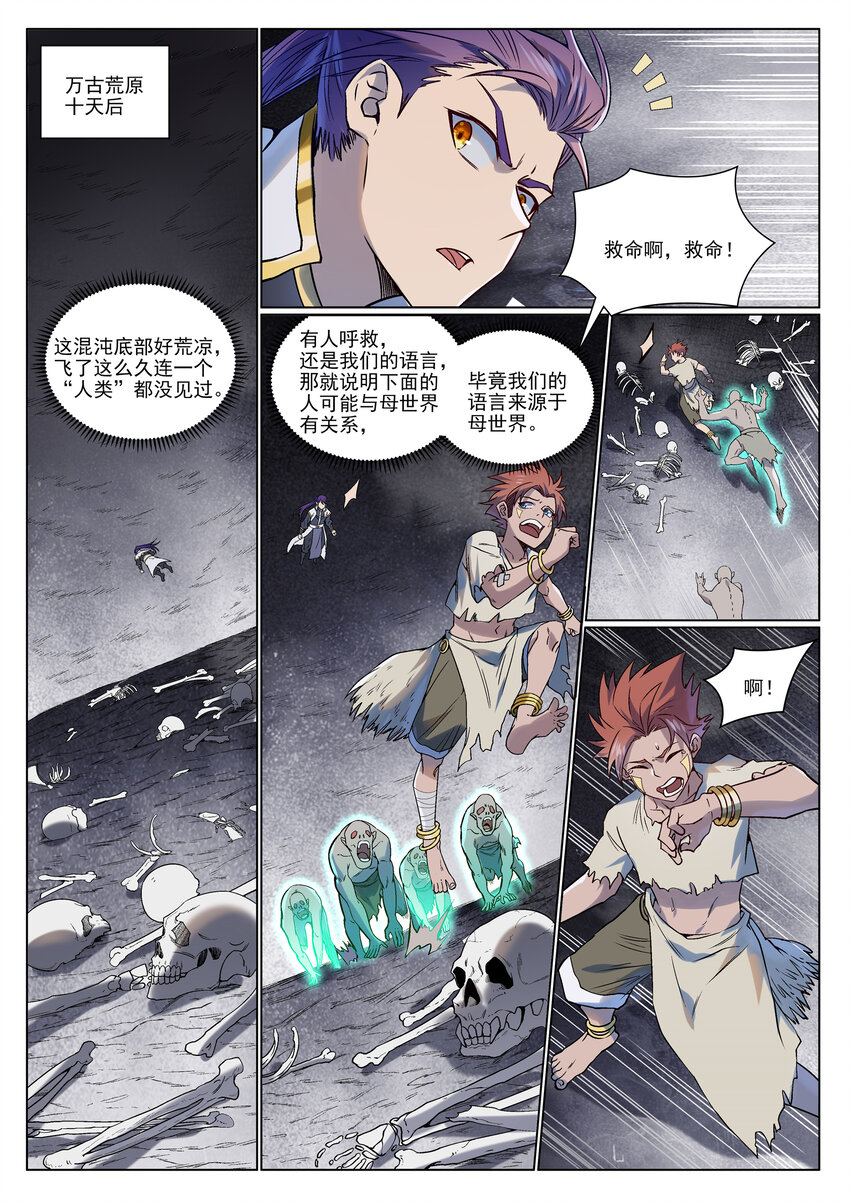 🍵百炼成神 第976话 荒骨之力 第1页