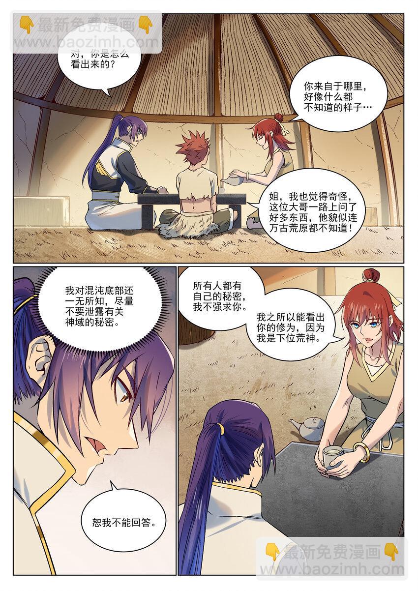 🍵百炼成神 第976话 荒骨之力 第11页