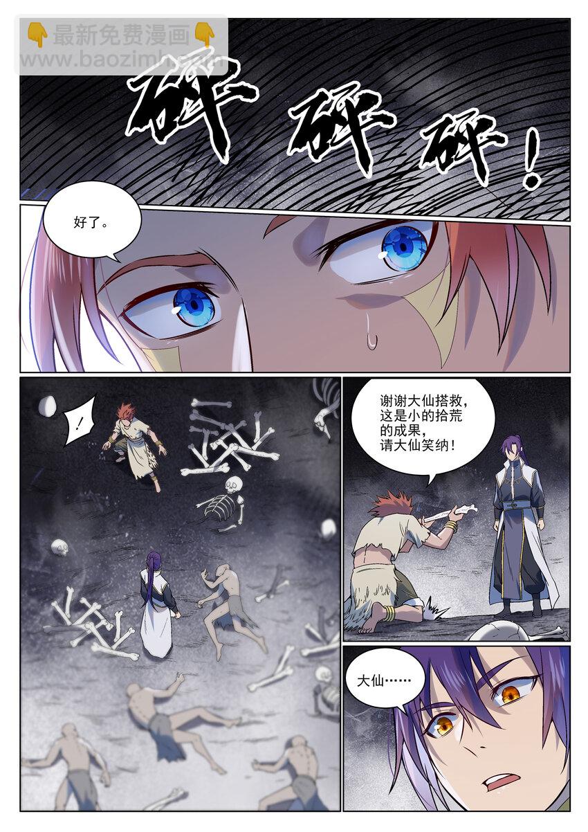 🍵百炼成神 第976话 荒骨之力 第2页