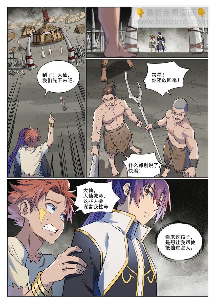 🍵百炼成神 第976话 荒骨之力 第6页