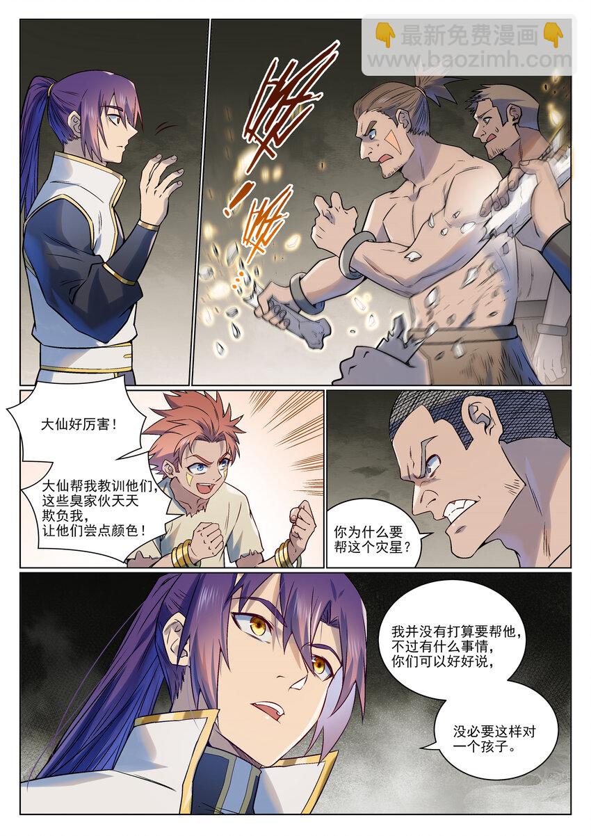 🍵百炼成神 第976话 荒骨之力 第7页