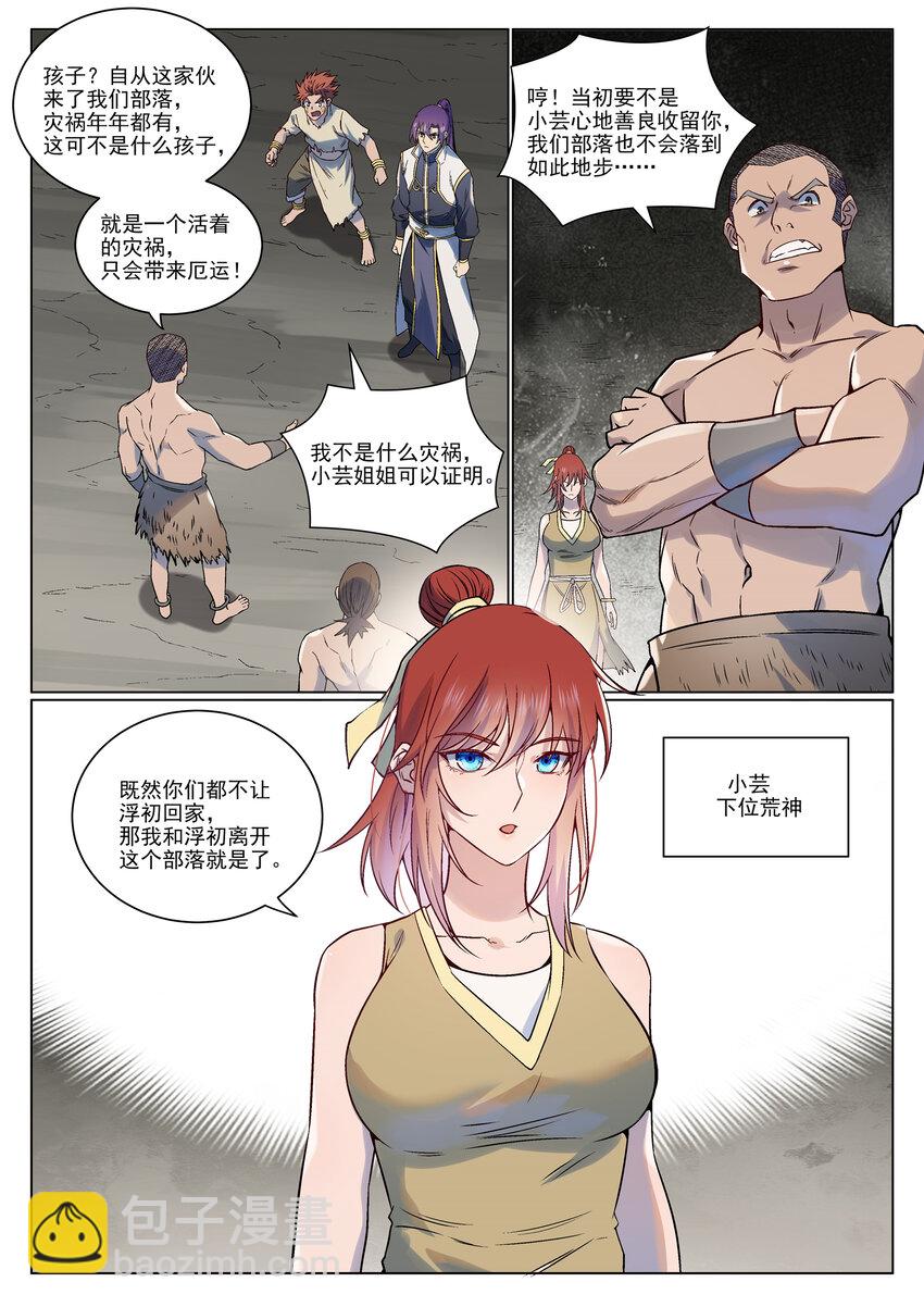 🍵百炼成神 第976话 荒骨之力 第8页