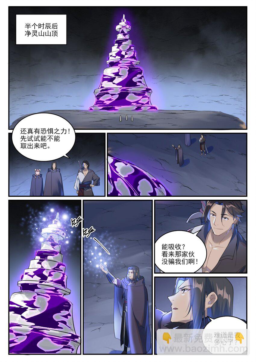 🍵百炼成神 第990话 灵佛神域 第12页