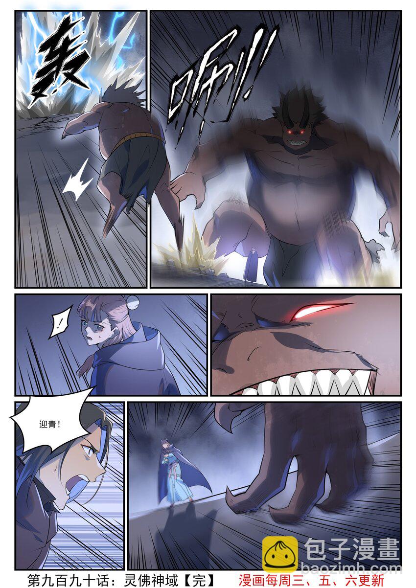 🍵百炼成神 第990话 灵佛神域 第16页