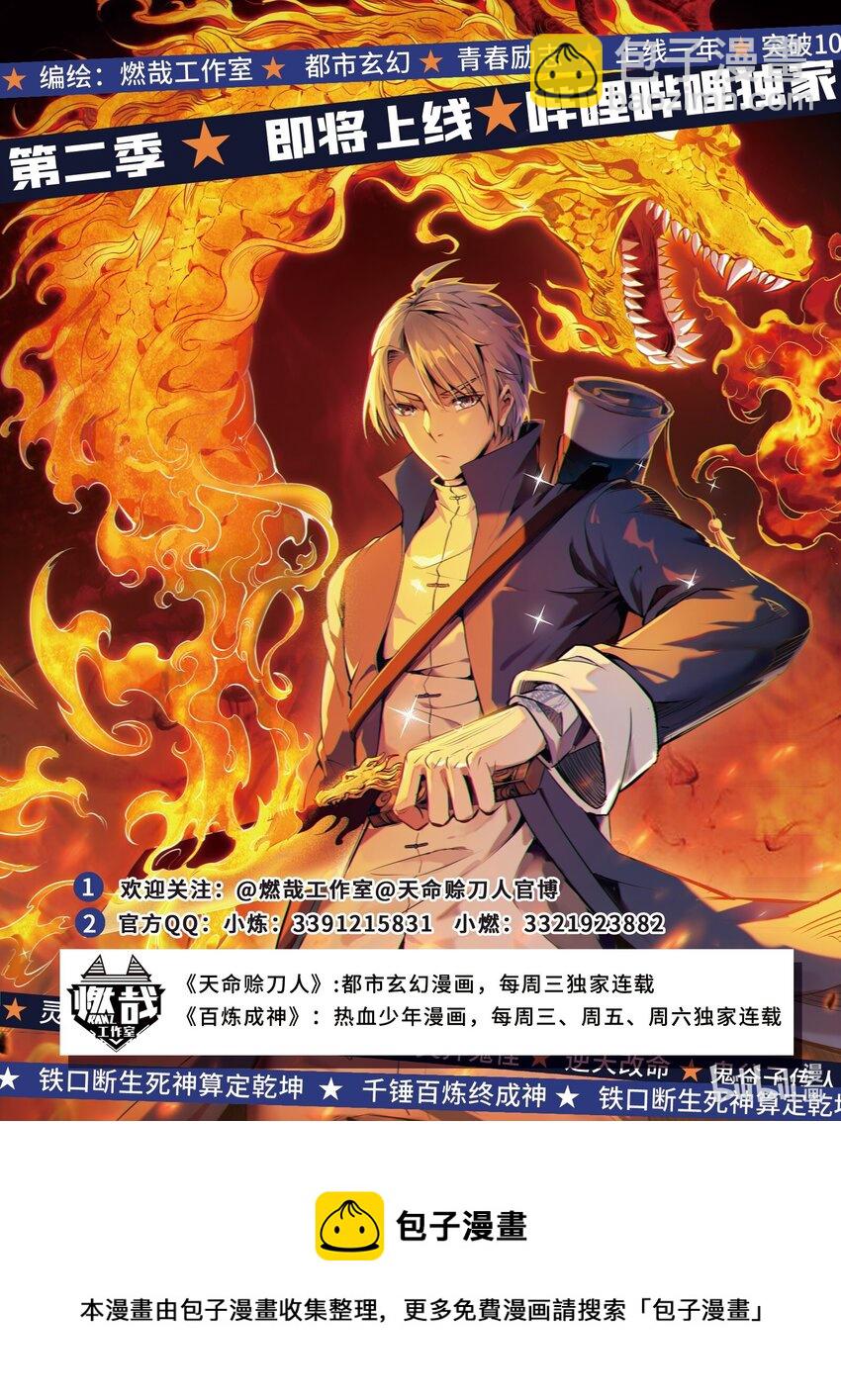 🍵百炼成神 第990话 灵佛神域 第17页