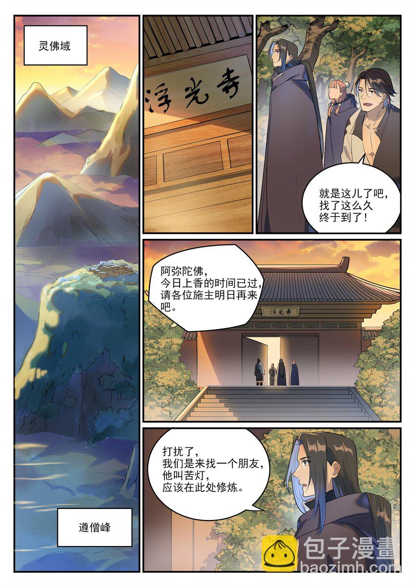 🍵百炼成神 第990话 灵佛神域 第2页